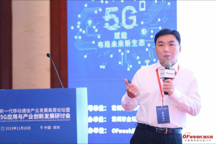 相約5G，共享新成果  熱烈祝賀2019新一代移動(dòng)通信產(chǎn)業(yè)發(fā)展高層論壇暨深圳5G應(yīng)用與產(chǎn)業(yè)創(chuàng)新發(fā)展研討會(huì)圓滿落幕