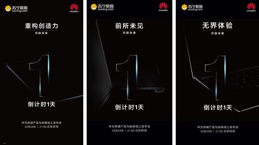 官方劇透：華為Mate Xs、平板和筆記本今晚蘇寧直播發(fā)布