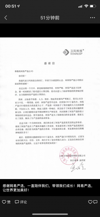 收到回信了！網(wǎng)易嚴(yán)選針對(duì)供應(yīng)商的十大政策落地