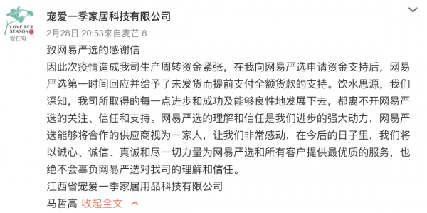 收到回信了！網(wǎng)易嚴(yán)選針對(duì)供應(yīng)商的十大政策落地