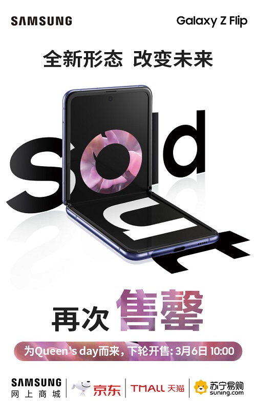 又賣光了！三星Galaxy Z Flip銷售火爆一機難求！