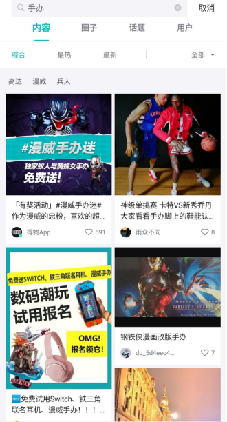 手辦天堂得物（毒）APP，帶你還 兒時夢想