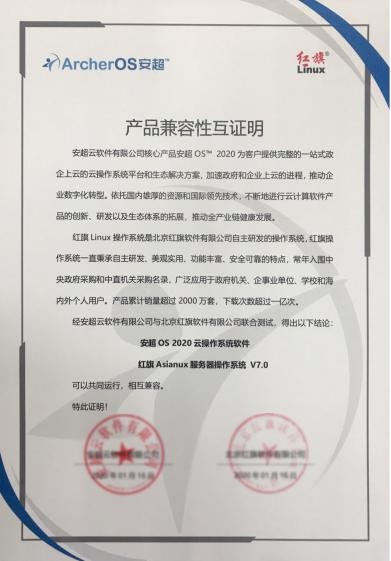 華云數(shù)據(jù)與紅旗軟件完成產(chǎn)品兼容互認(rèn)證 共建中國(guó)IT產(chǎn)業(yè)新生態(tài)