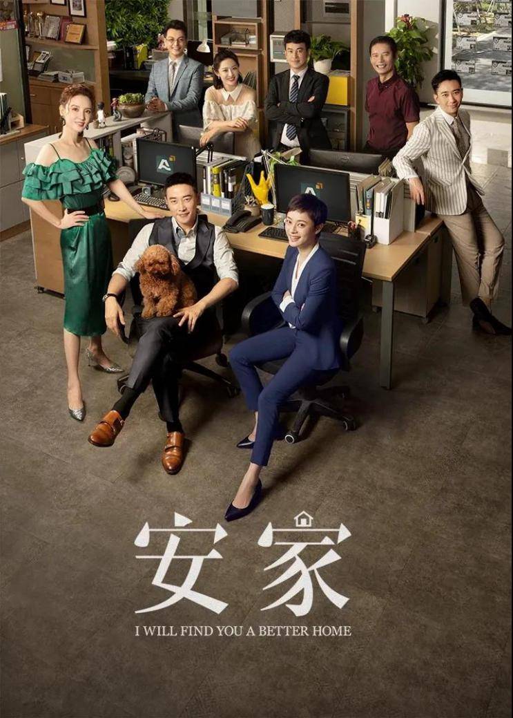 《安家》爆火！孫儷深諳賣房之道，臺鈴代言人鄧超更懂你出行所需！