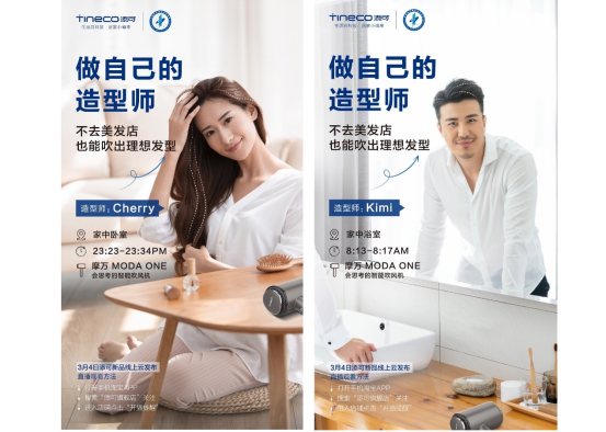 3月4日，添可會思考的智能吹風機摩萬即將上市！