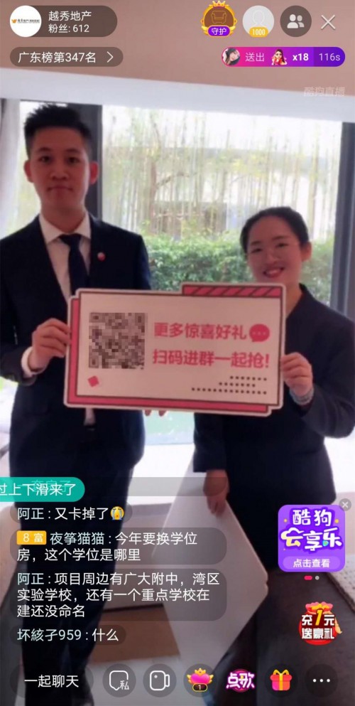 酷狗直播助力房企經(jīng)濟(jì)復(fù)蘇，“云看房”戰(zhàn)績不俗