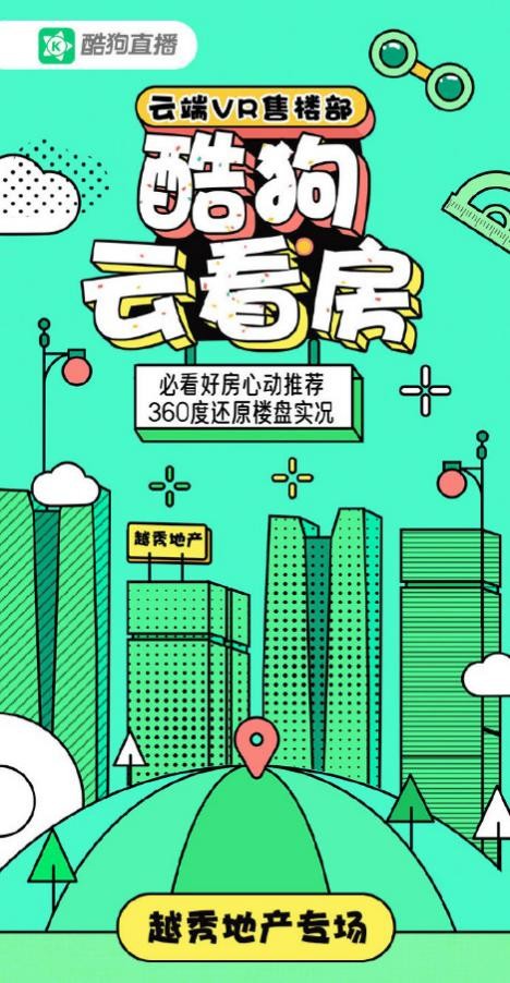 酷狗直播助力房企經(jīng)濟(jì)復(fù)蘇，“云看房”戰(zhàn)績不俗