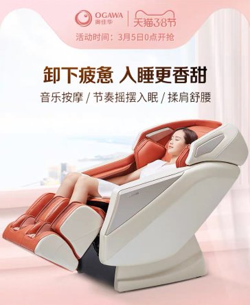 38女王節(jié)福利不停歇，按摩椅品牌奧佳華為女王守護(hù)健康！