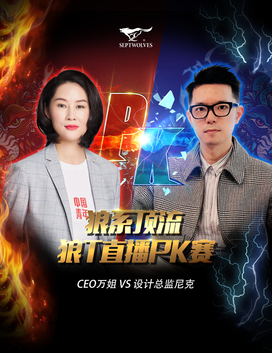 七匹狼CEO直播帶貨，數(shù)字化破局引關(guān)注