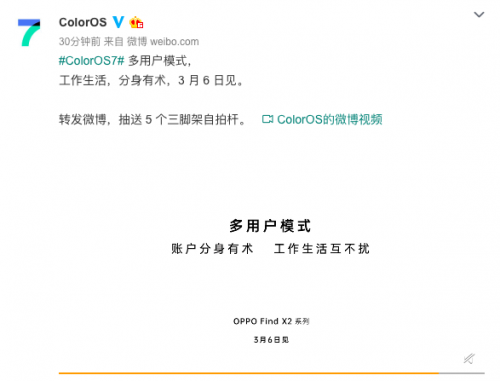 ColorOS新功能曝光，F(xiàn)ind X2或?qū)⒃陔[私保護上更進一步