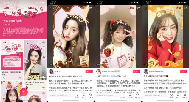 上好佳“超甜女孩探測(cè)儀”來(lái)了 來(lái)美圖秀秀分享你的“甜味”快樂(lè)
