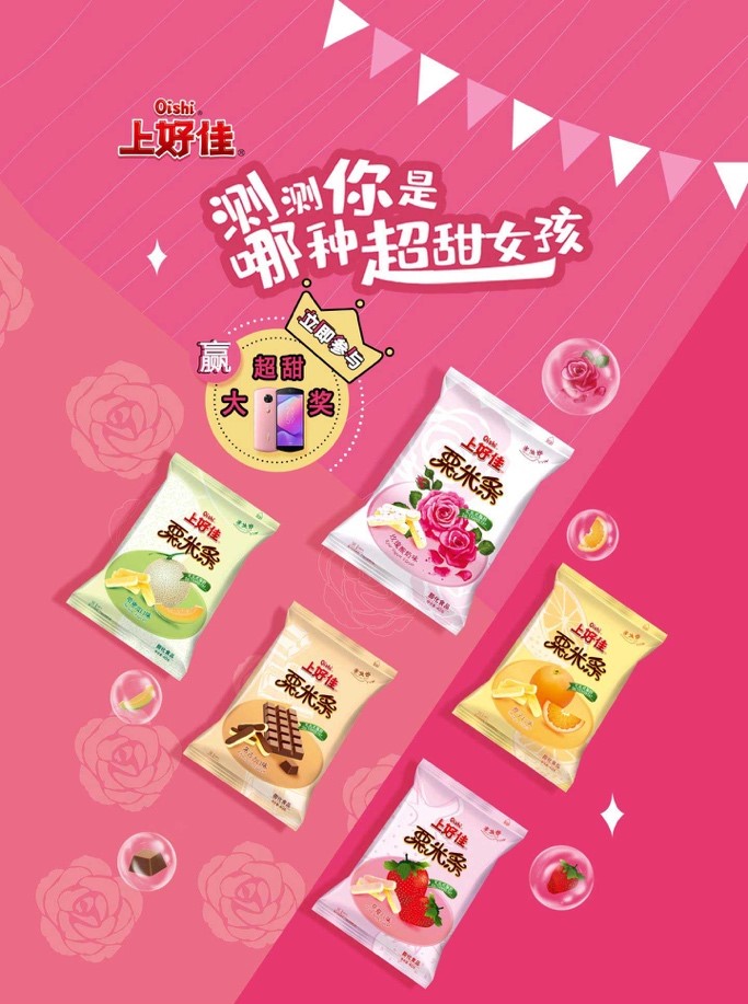 上好佳“超甜女孩探測(cè)儀”來(lái)了 來(lái)美圖秀秀分享你的“甜味”快樂(lè)