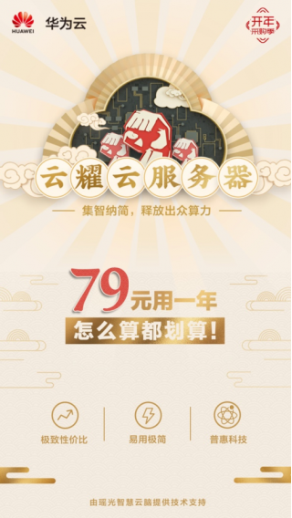 華為云HECS（云耀云服務(wù)器）領(lǐng)跑云市場，中小企業(yè)安排起來！