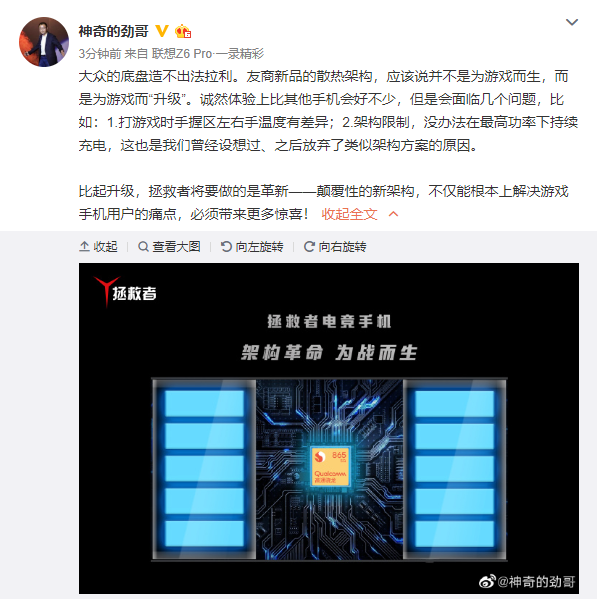 黑鯊3創(chuàng)新的散熱架構(gòu)方案 居然是拯救者電競手機(jī)放棄的