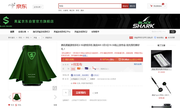 3499元起！黑鯊聯(lián)合京東線上發(fā)布騰訊黑鯊游戲手機(jī)3系列