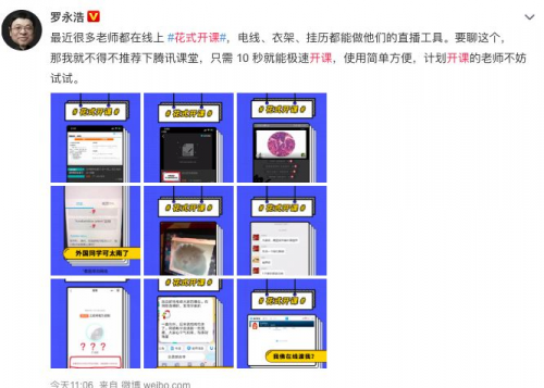 李永樂羅永浩力推騰訊課堂，優(yōu)秀教師秒變超級主播