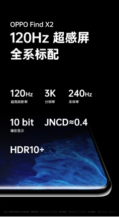 Find X2 曝光信息匯總，ColorOS 助力其全方位感官覺醒
