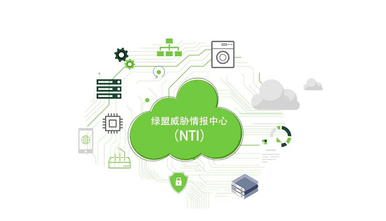 亮相RSA，綠盟威脅情報(bào)交出這樣一份“成績(jī)單”