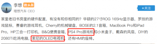 索尼電視再“出圈” 新浪微博CEO也為它點贊？
