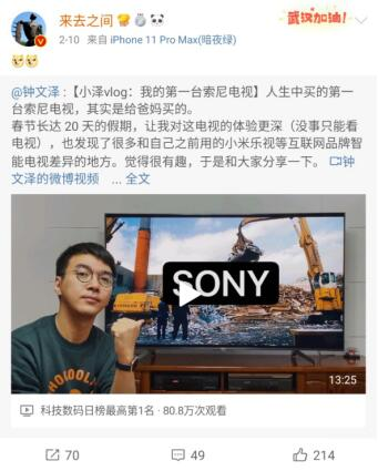 索尼電視再“出圈” 新浪微博CEO也為它點贊？
