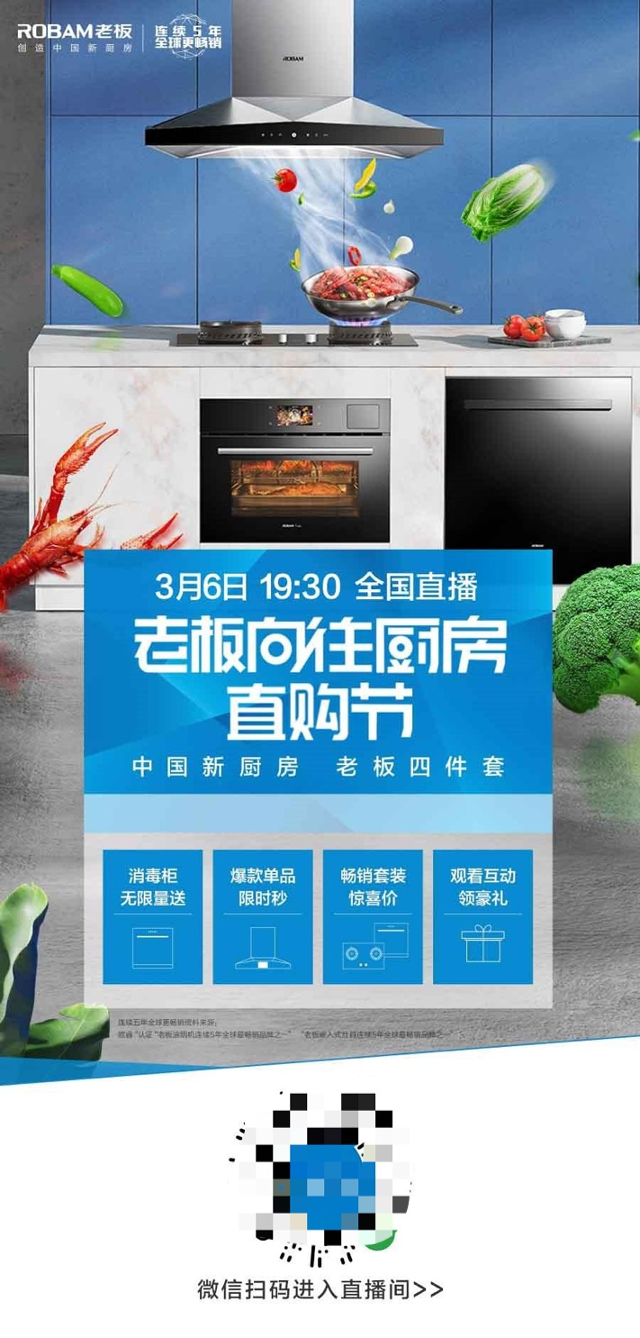 老板電器直購節(jié)大狂歡，為你打造“向往的廚房”
