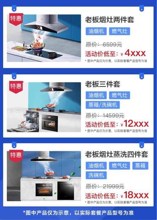 向往廚房直購(gòu)節(jié)，老板電器在直播間狂撒好禮