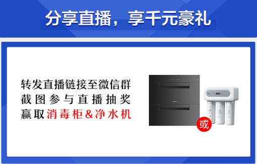 向往廚房直購(gòu)節(jié)，老板電器在直播間狂撒好禮