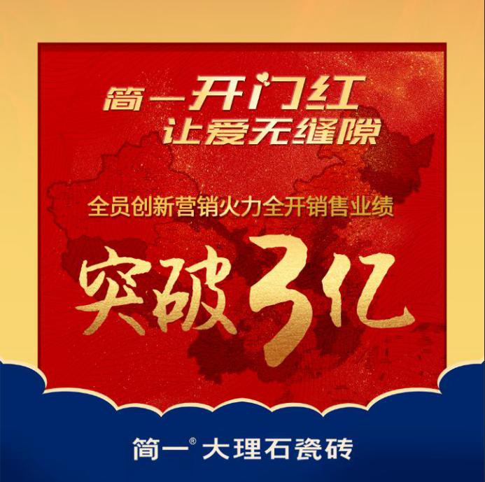 簡一數(shù)字化營銷破局創(chuàng)佳績，未來更加關(guān)注環(huán)保健康