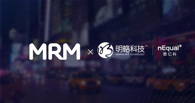 nEqual與MRM麥肯開啟戰(zhàn)略合作，共拓中國營銷商業(yè)版圖