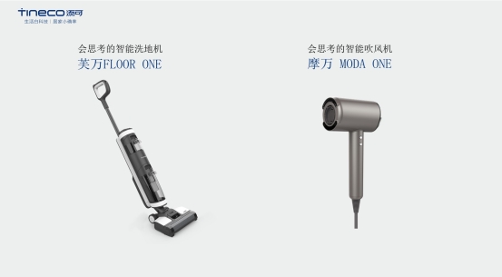 添可“會思考”智能新物種，一場發(fā)布會下的自我顛覆？