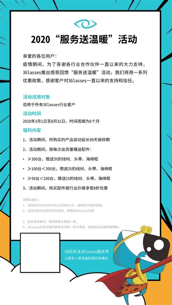 3Glasses服務(wù)“新”升級，賦能行業(yè)伙伴更具競爭力