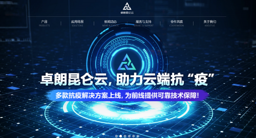 卓朗科技保障抗疫前線，上線多款醫(yī)療云解決方案