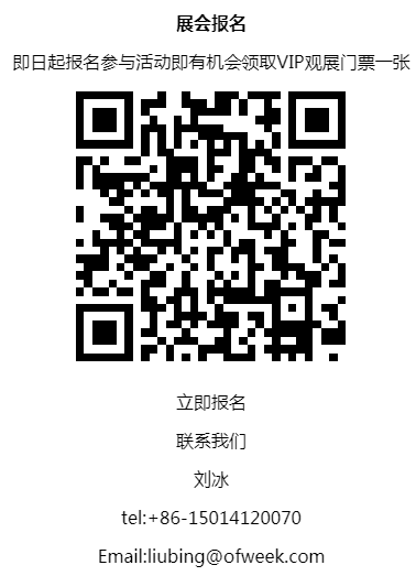 名企薈萃，“OFweek2020中國物聯(lián)網在線展”震撼來襲！