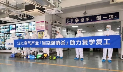 十大中央空調(diào)推薦海爾，全空間消殺升級引領(lǐng)更新標(biāo)準(zhǔn)！