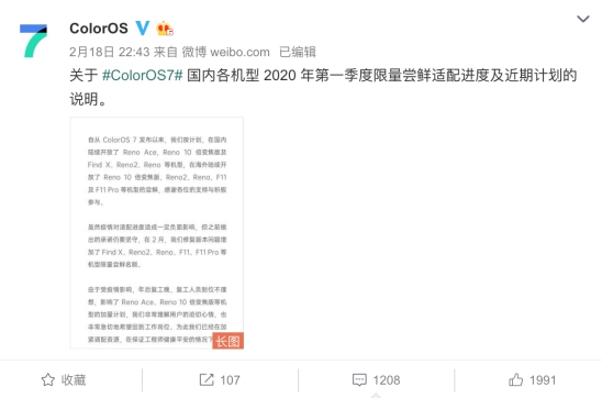 不斷提升用戶體驗，ColorOS 7 限量嘗鮮適配機型再次加量推送