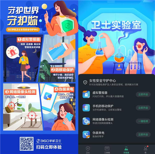 守護女性意識覺醒時代 360手機衛(wèi)士推出“女性守護中心”
