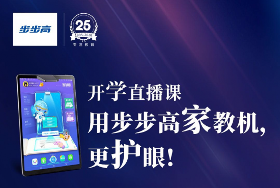 在家上網(wǎng)課如何保護(hù)視力？解讀步步高家教機(jī)S5護(hù)眼黑科技