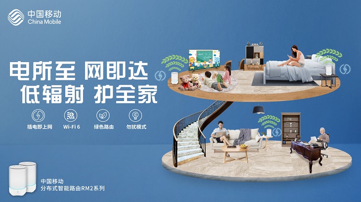 網(wǎng)絡(luò)卡頓怎么辦？中國(guó)移動(dòng)分布式智能路由RM2火速救援！