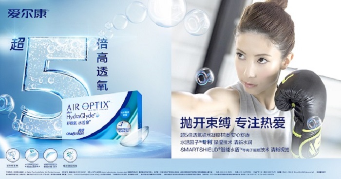 愛爾康舒視氧水活泉月拋型隱形眼鏡全新上市，引領(lǐng)眼部運(yùn)動(dòng)裝備新風(fēng)尚