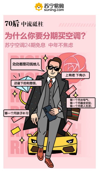 蘇寧315推24期免息，不只是90后“專利”