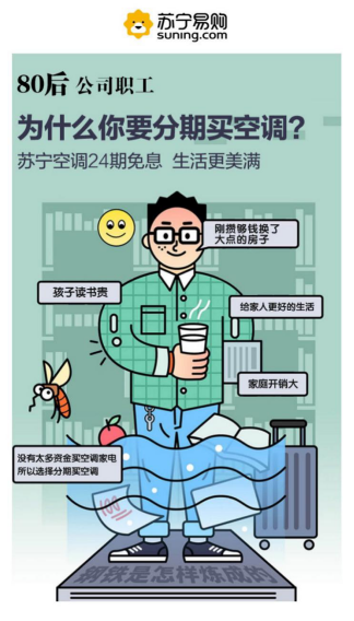 蘇寧315推24期免息，不只是90后“專利”