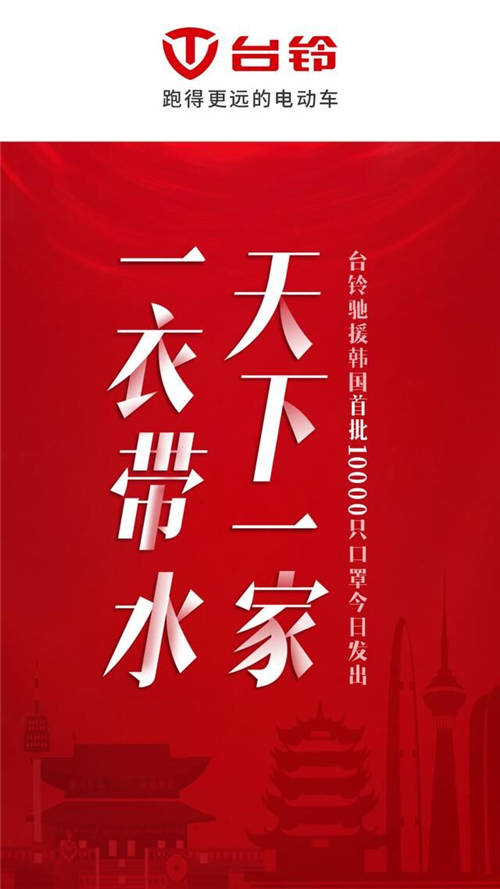 臺鈴緊急馳援韓國，用實(shí)際行動詮釋中國品牌的全球擔(dān)當(dāng)！