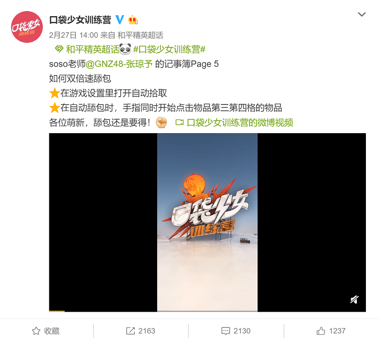OPPO內容生態(tài)打破次元壁！《口袋少女訓練營》顏值游戲教學