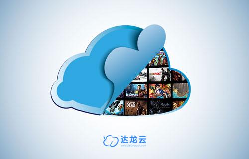 這才是云玩家！達龍云電腦讓手機暢玩PC游戲
