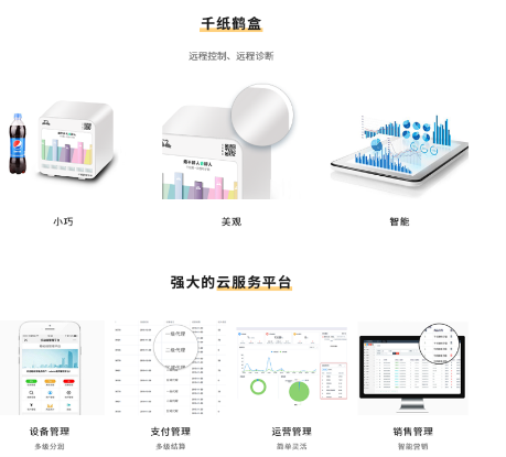 千紙鶴電子煙以智能零售、智慧營銷掘金線下千億市場