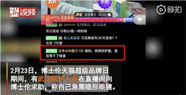 武漢女護士直播間求助 博士倫和天貓超級品牌日開啟了一場愛心接力
