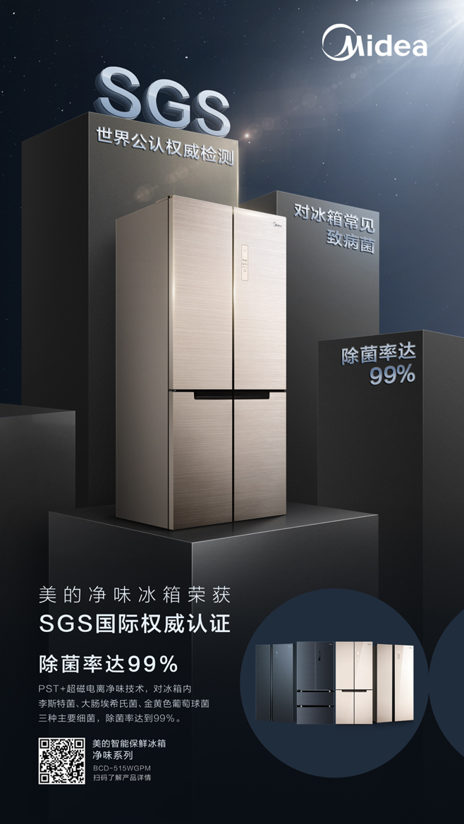除菌冰箱硬核凈味科技秀翻直播間，美的智能冰箱引百萬關(guān)注熱潮