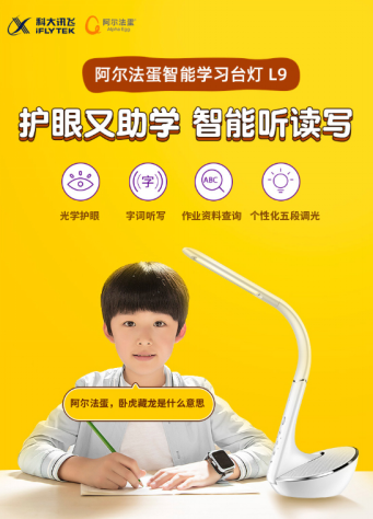 重磅上市！阿爾法蛋推出可以學(xué)習(xí)的護(hù)眼臺燈