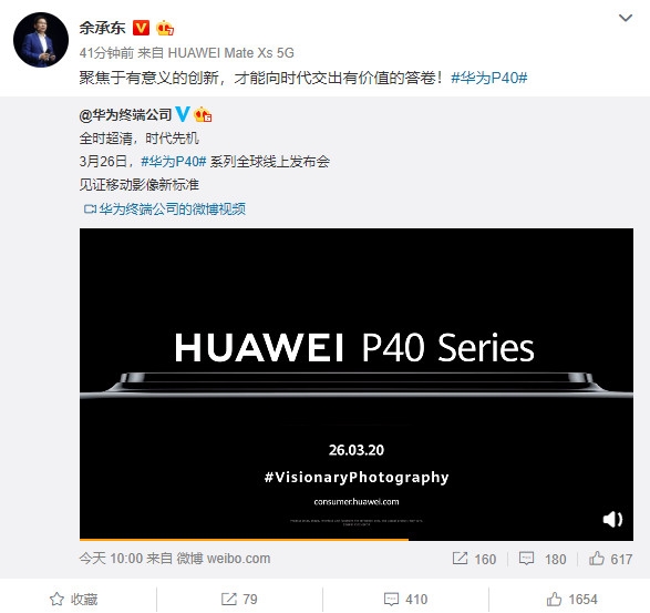 手機(jī)拍照新標(biāo)準(zhǔn)！華為P40官宣：余承東如此評(píng)價(jià) DXO第一穩(wěn)了