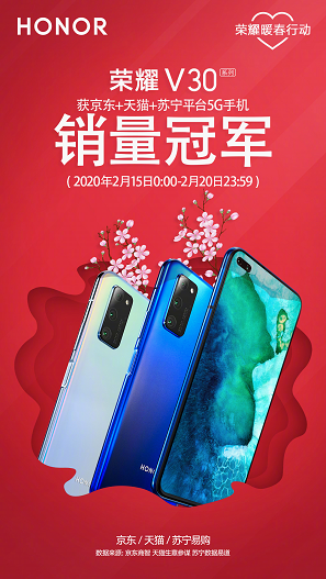 榮耀V30系列屢獲多平臺(tái)銷冠，實(shí)現(xiàn)逆勢(shì)增長(zhǎng)